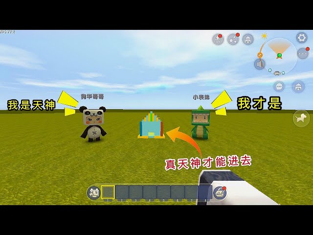 【狗华】迷你世界: 你们两个试试吧,这是“神奇之屋”,只有真天神能进去